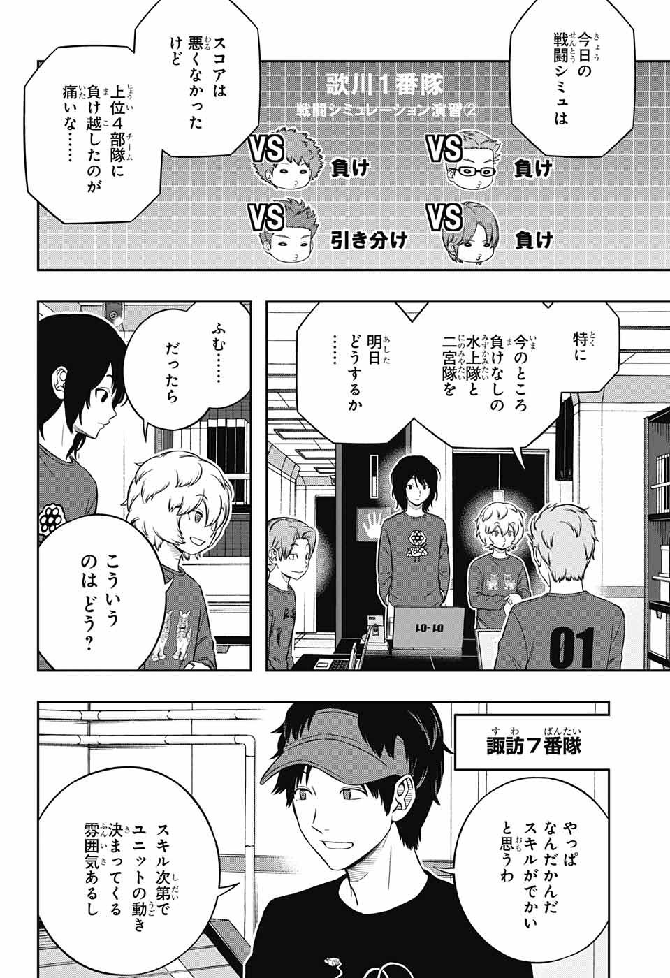 World Trigger - Chapter 226 - Page 12