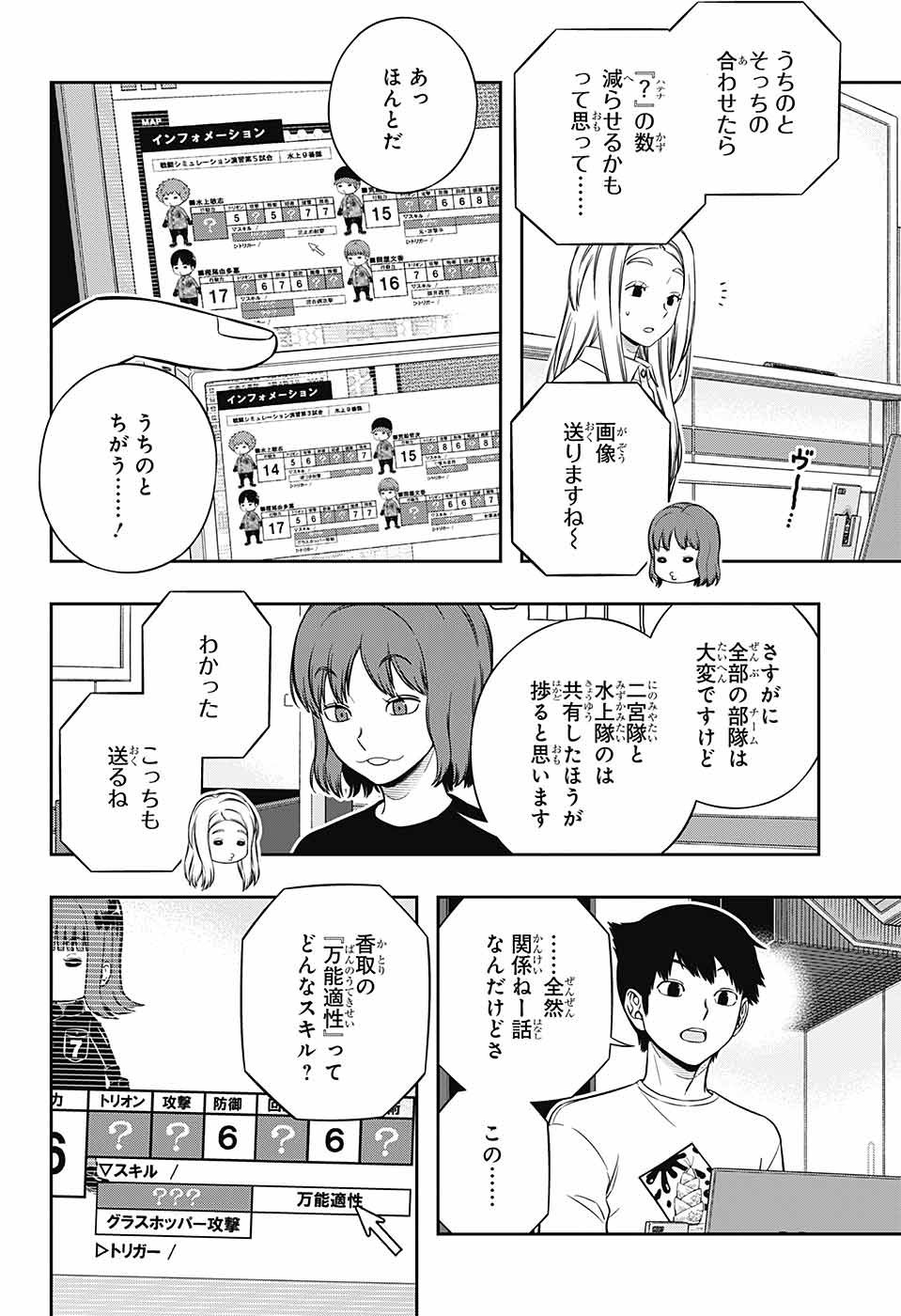 World Trigger - Chapter 227 - Page 8