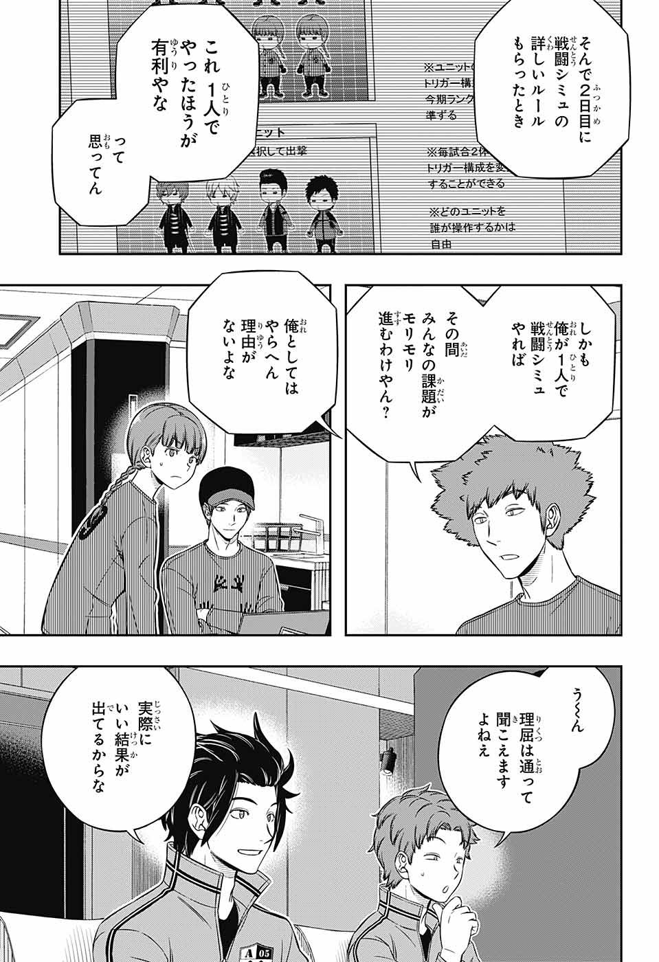 World Trigger - Chapter 228 - Page 5