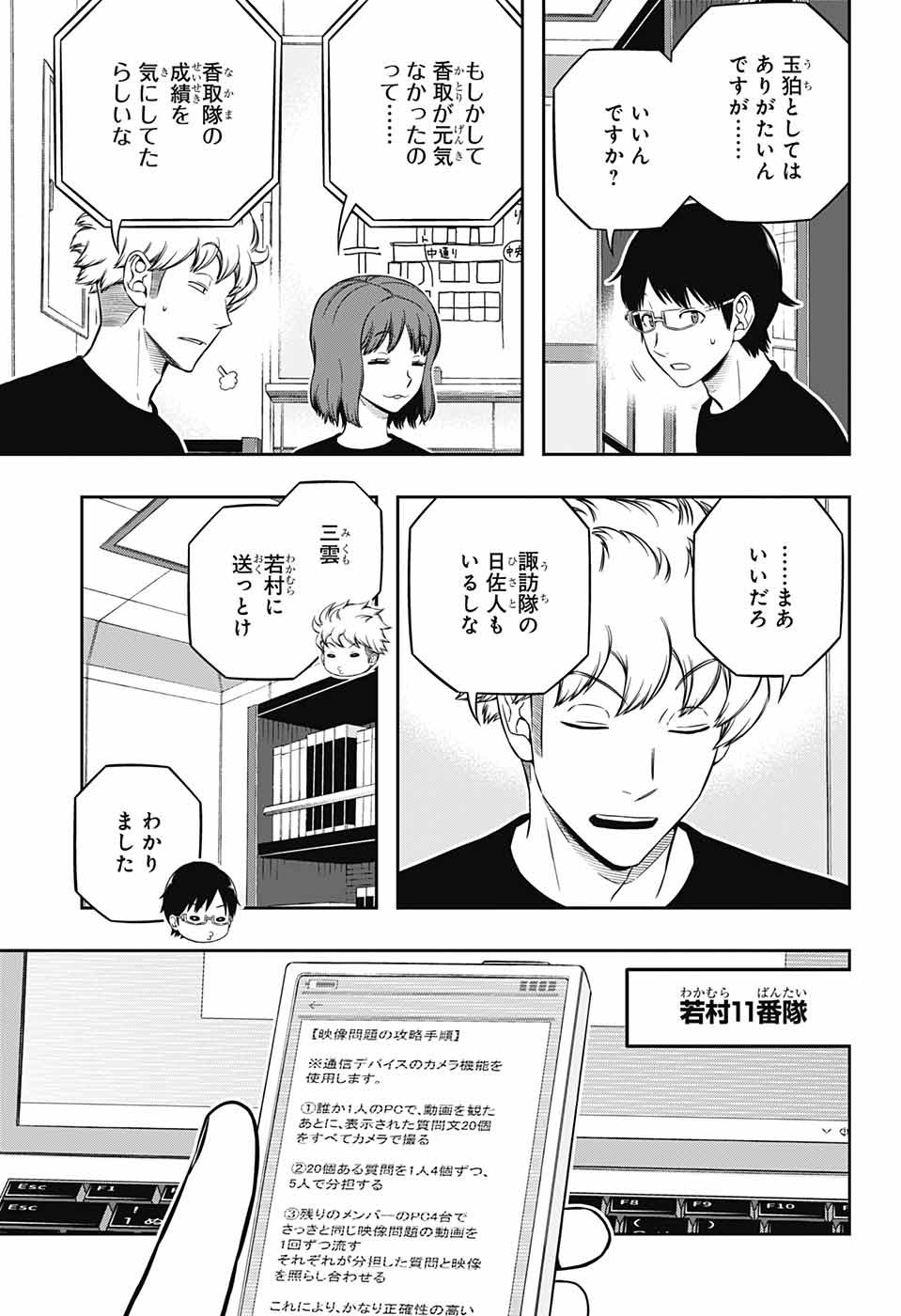 World Trigger - Chapter 229 - Page 9