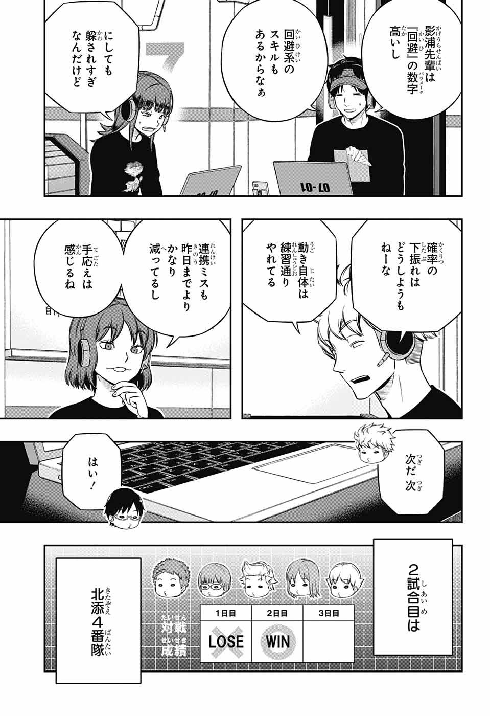 World Trigger - Chapter 230 - Page 5