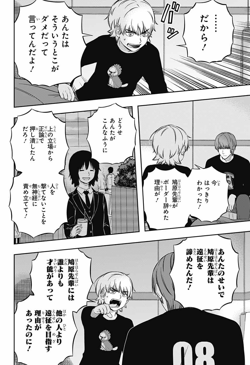 World Trigger - Chapter 235 - Page 24