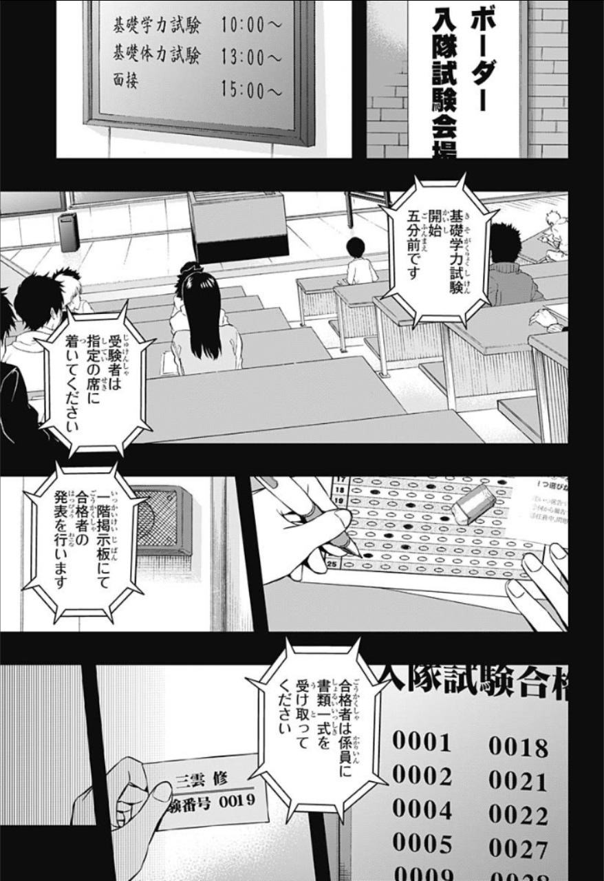 World Trigger - Chapter 82 - Page 12