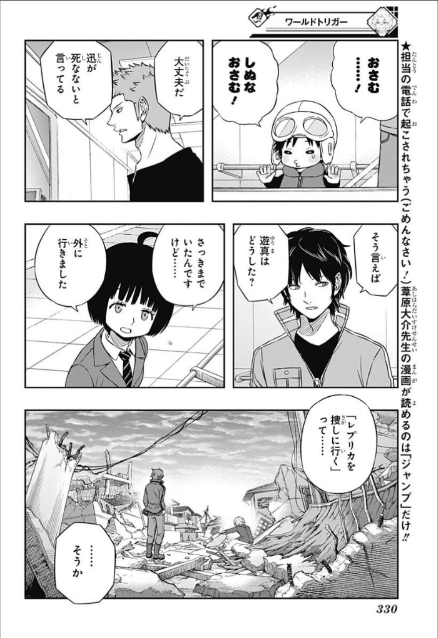 World Trigger - Chapter 82 - Page 4