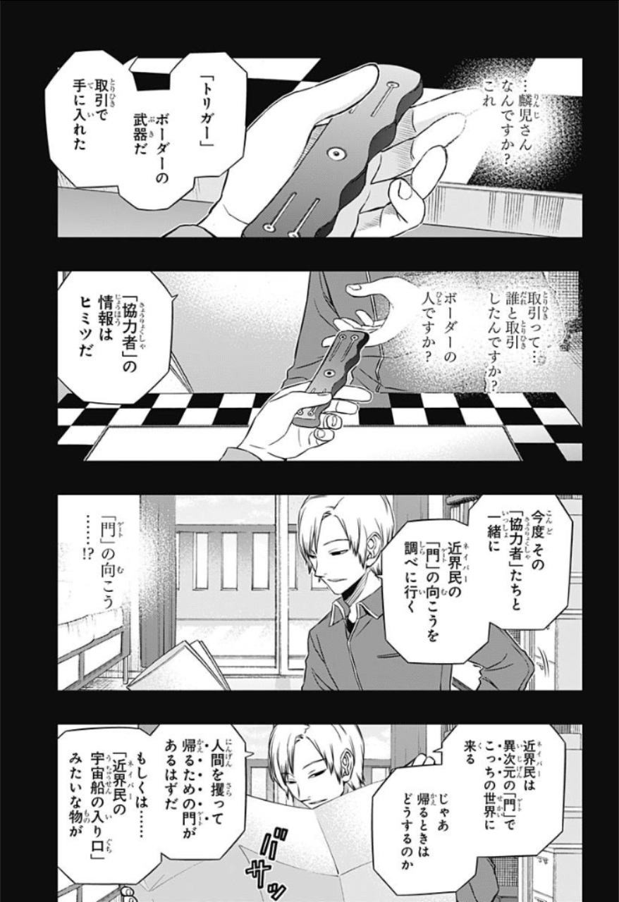 World Trigger - Chapter 82 - Page 7