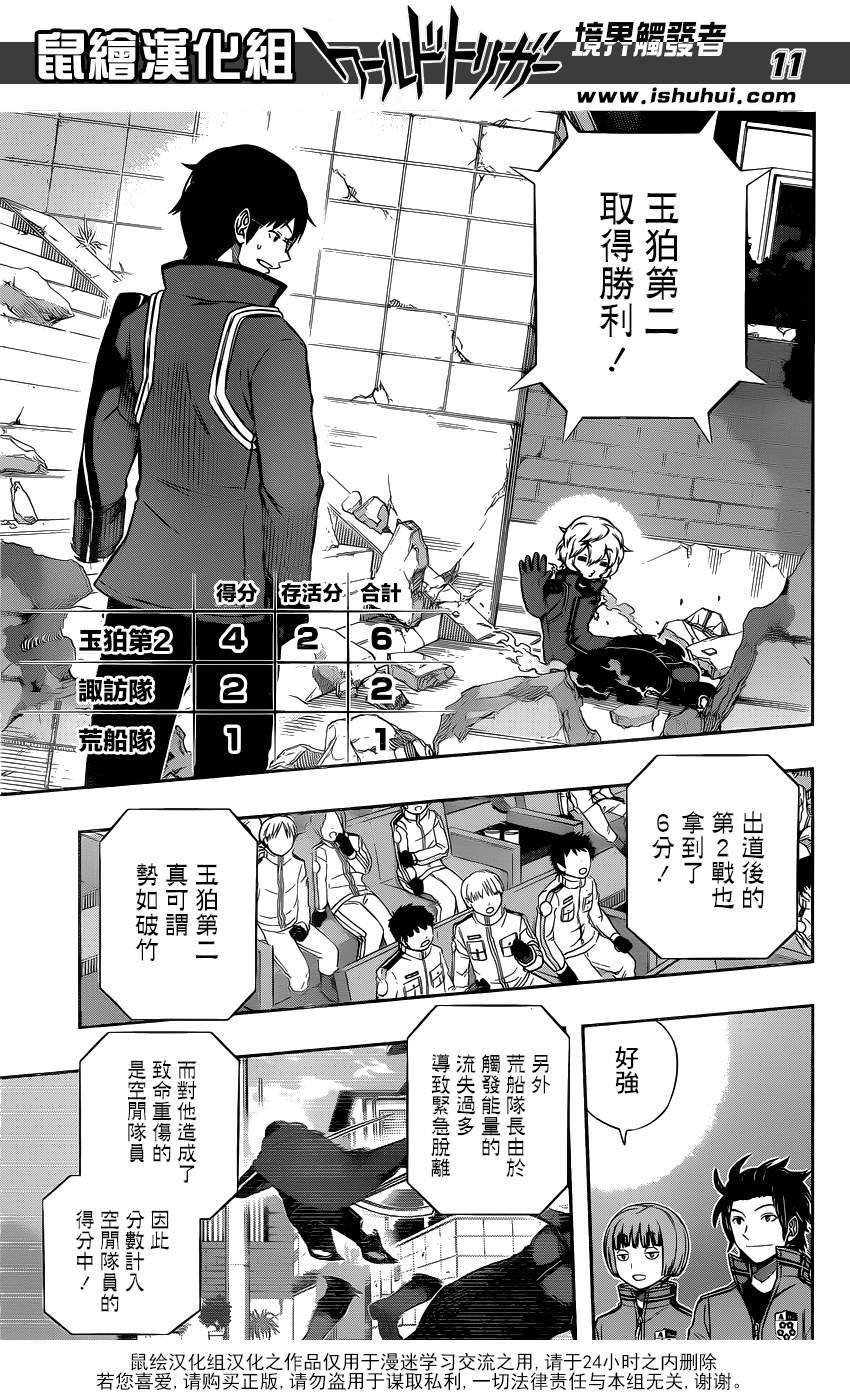 World Trigger - Chapter 91 - Page 11