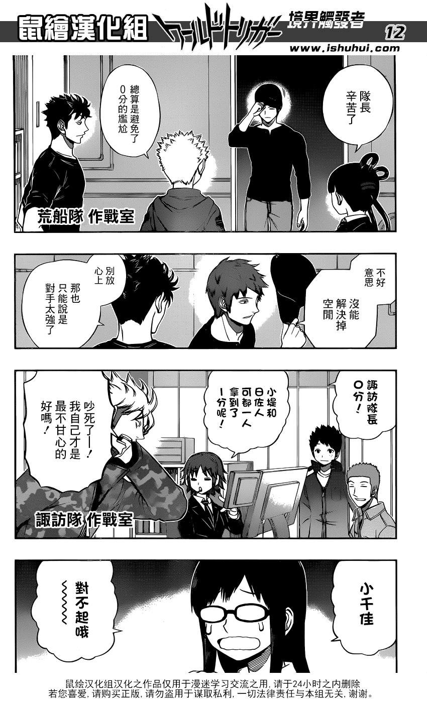 World Trigger - Chapter 91 - Page 12