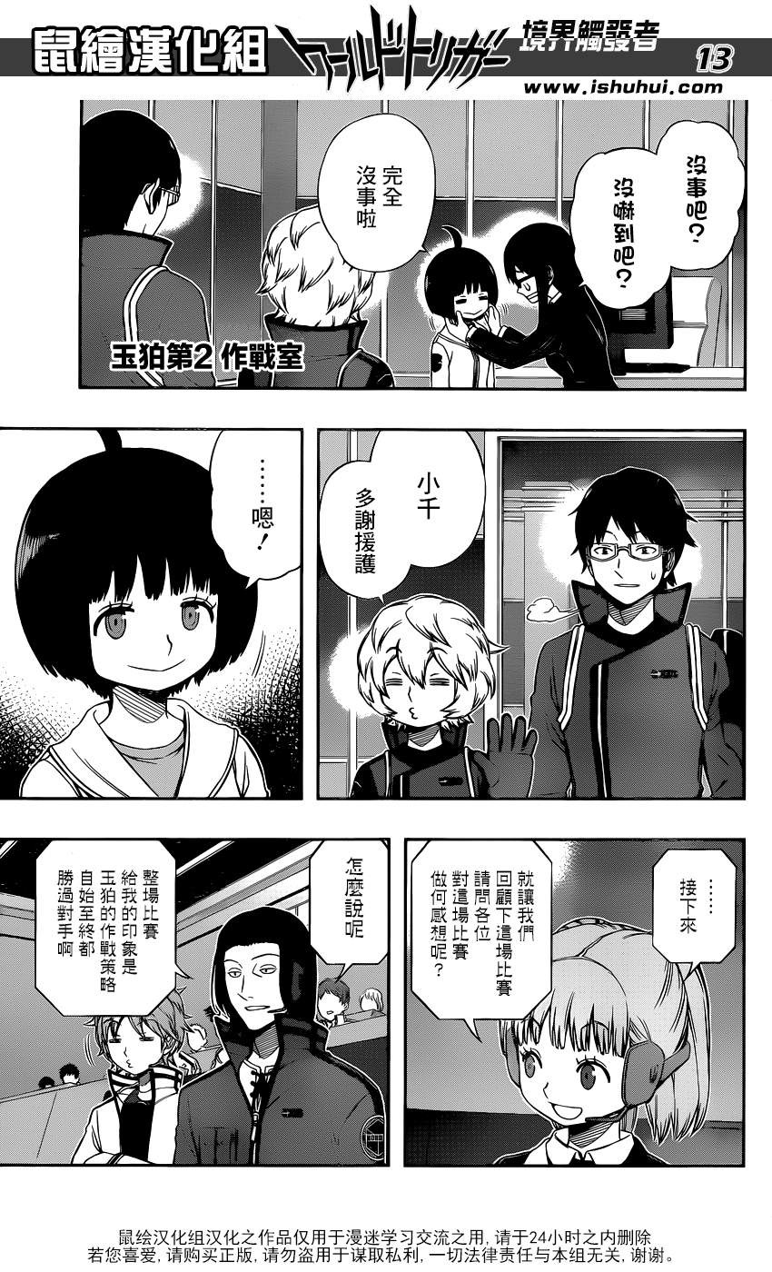 World Trigger - Chapter 91 - Page 13