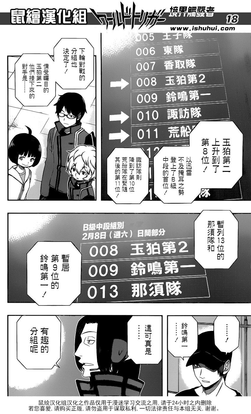 World Trigger Chapter 91 Page 18 Raw Sen Manga