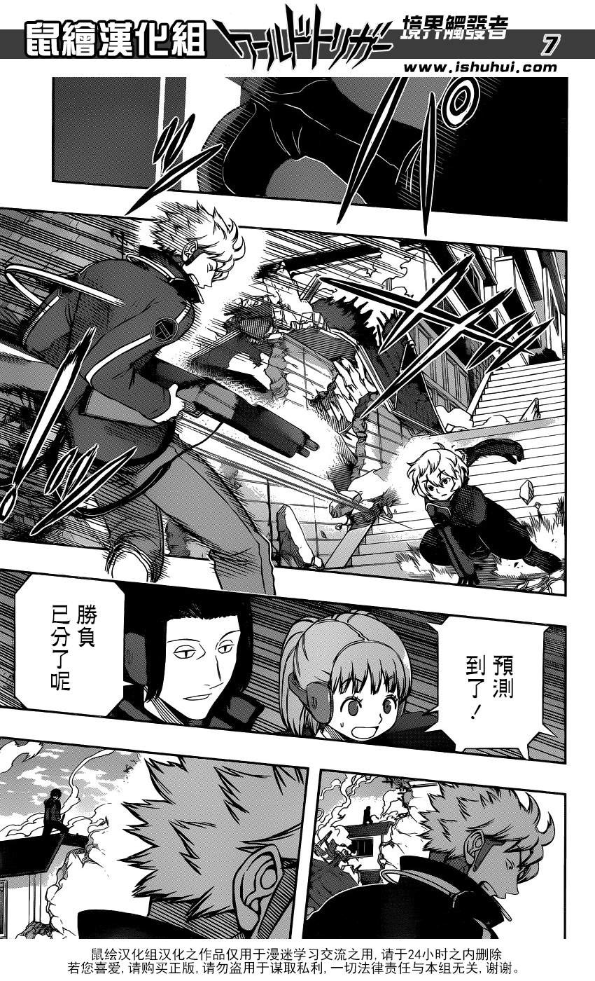 World Trigger - Chapter 91 - Page 7