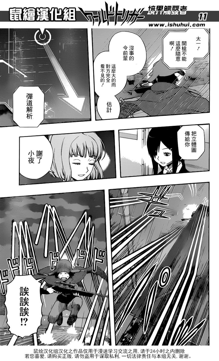 World Trigger - Chapter 97 - Page 11