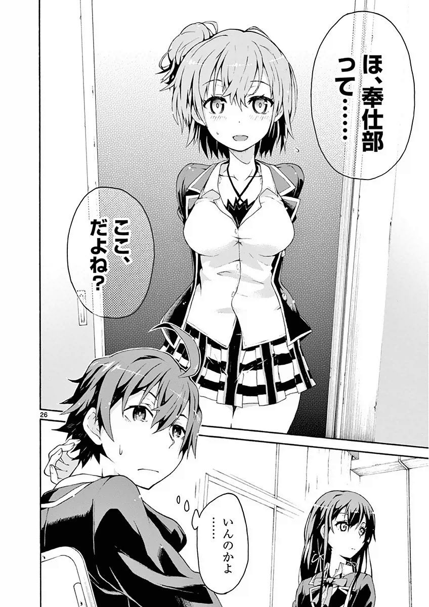 Yahari Ore no Seishun Rabukome wa Machigatte Iru. @ Comic - Chapter 002 - Page 26