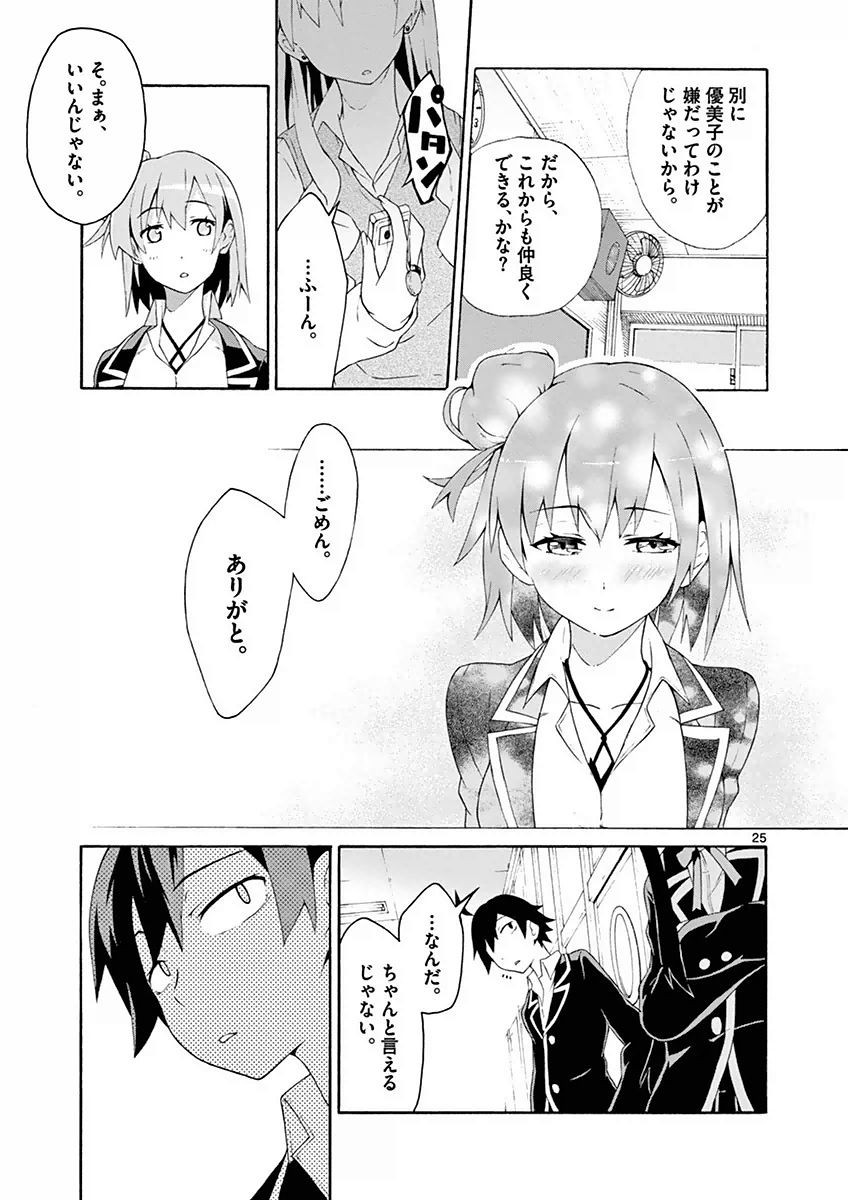 Yahari Ore no Seishun Rabukome wa Machigatte Iru. @ Comic - Chapter 004 - Page 25