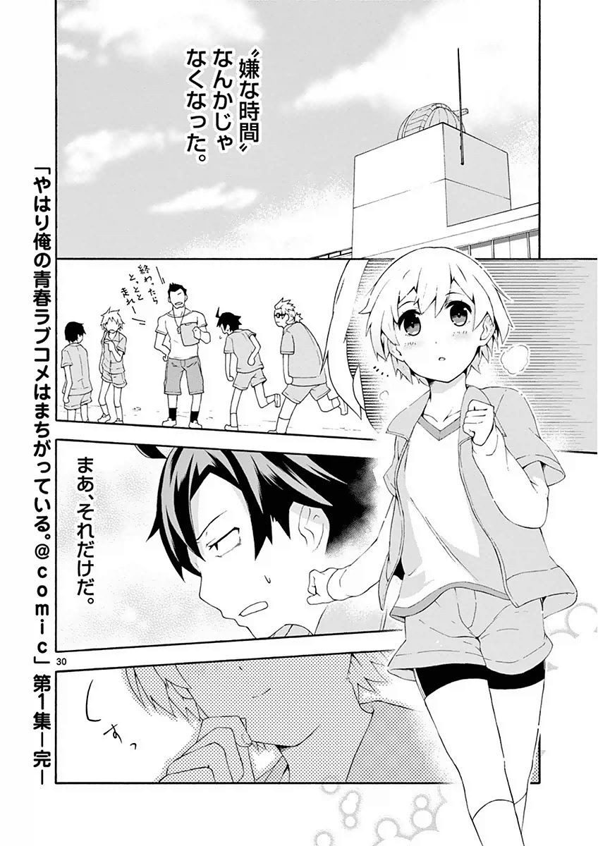 Yahari Ore no Seishun Rabukome wa Machigatte Iru. @ Comic - Chapter 005 - Page 30