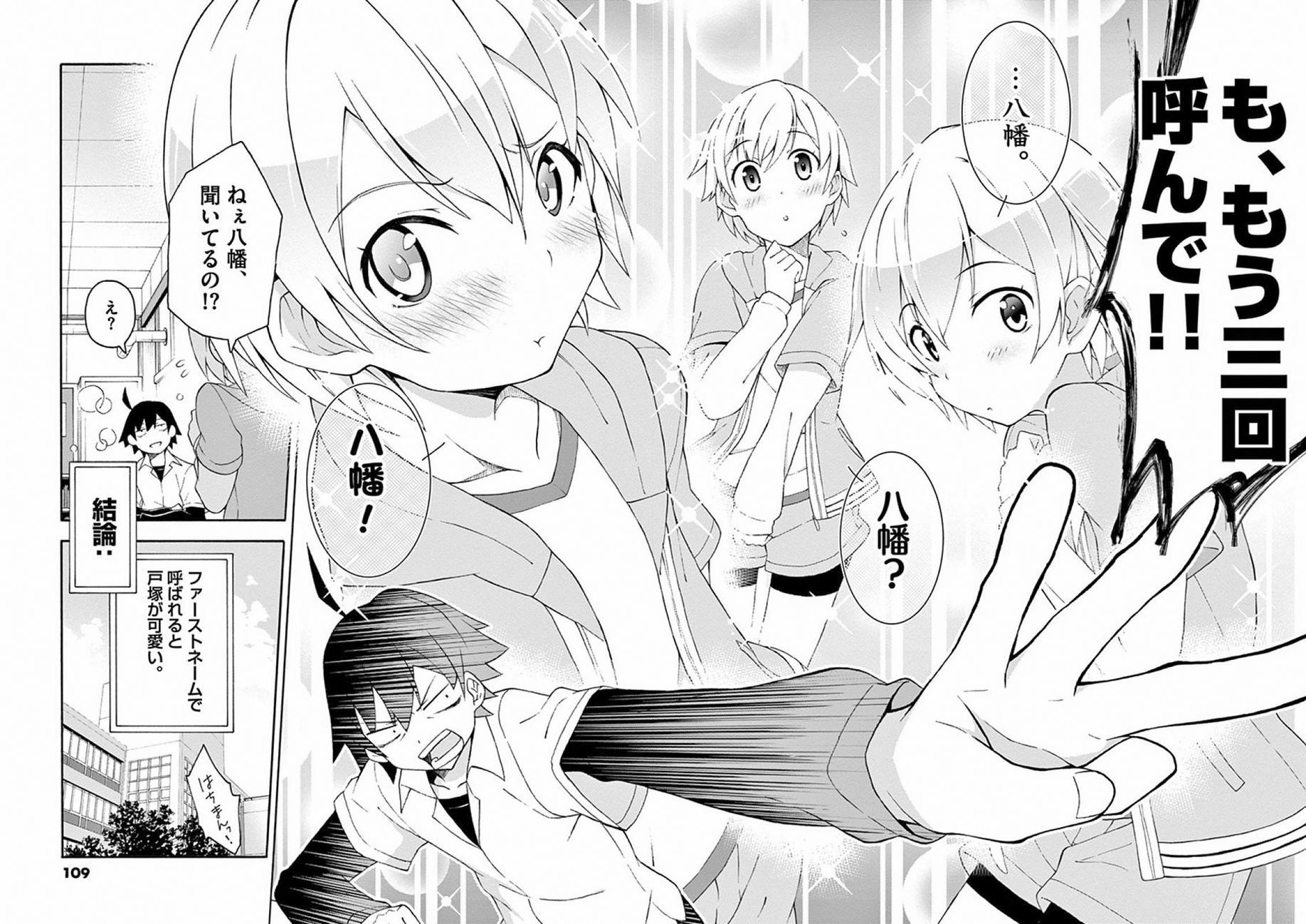 Yahari Ore no Seishun Rabukome wa Machigatte Iru. @ Comic - Chapter 009 - Page 10