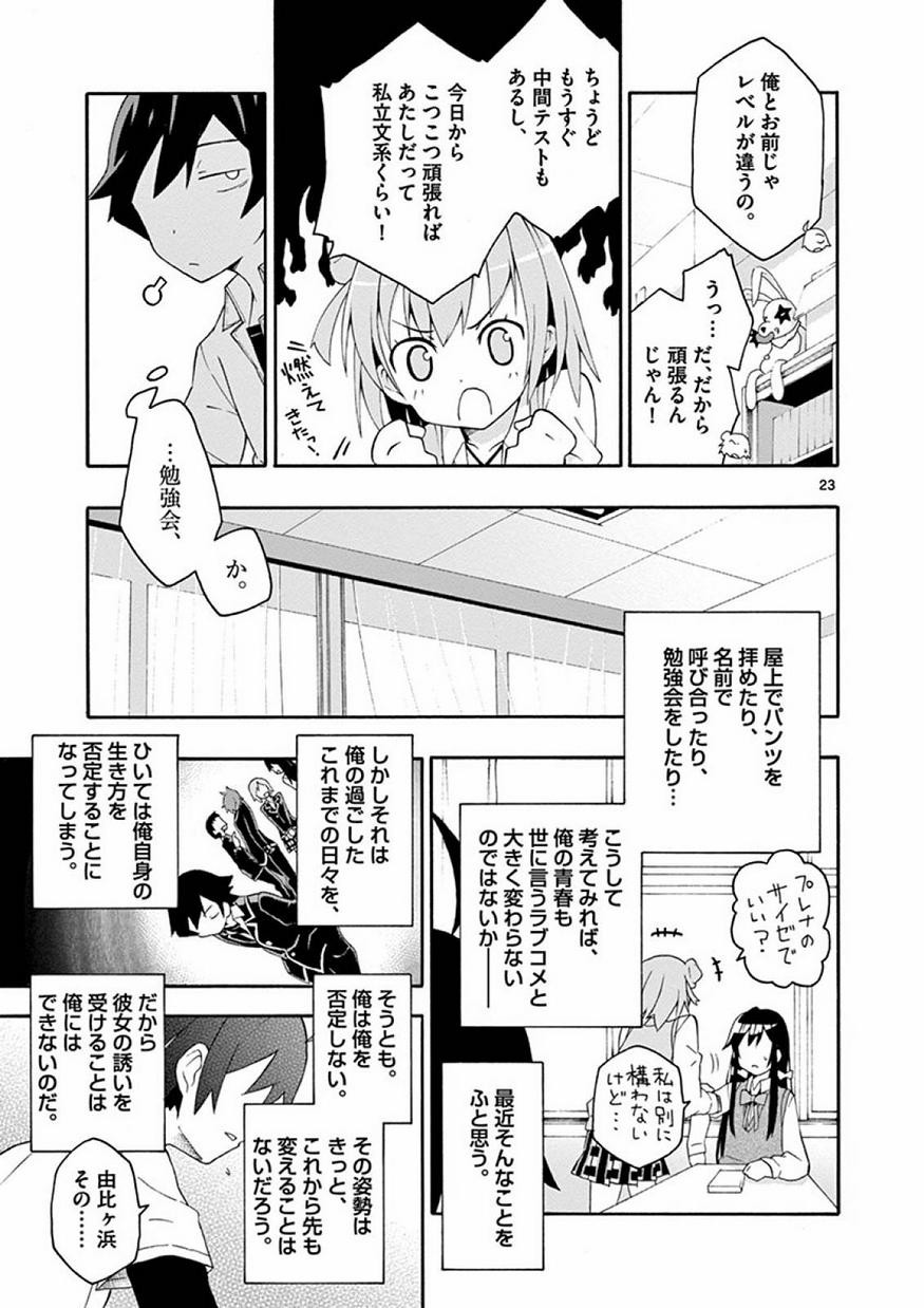 Yahari Ore no Seishun Rabukome wa Machigatte Iru. @ Comic - Chapter 009 - Page 22