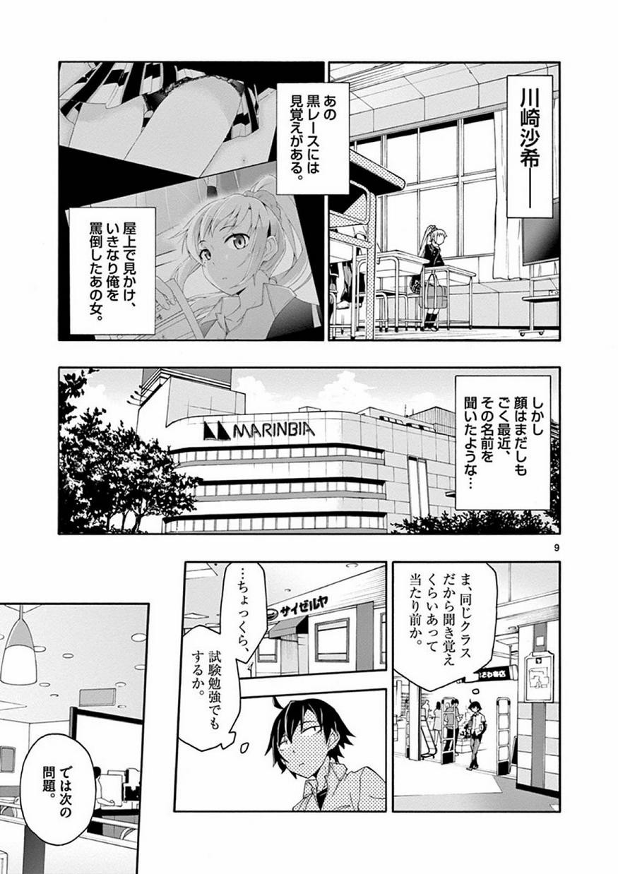 Yahari Ore no Seishun Rabukome wa Machigatte Iru. @ Comic - Chapter 011 - Page 10