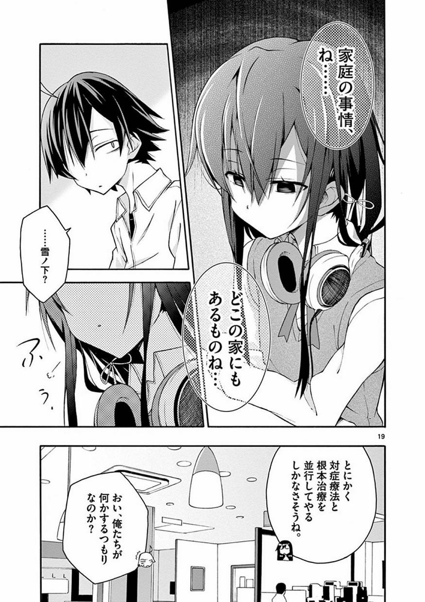 Yahari Ore no Seishun Rabukome wa Machigatte Iru. @ Comic - Chapter 011 - Page 20