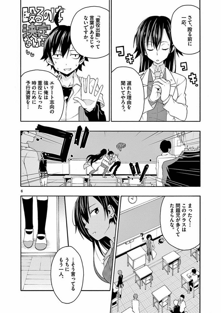 Yahari Ore no Seishun Rabukome wa Machigatte Iru. @ Comic - Chapter 011 - Page 7