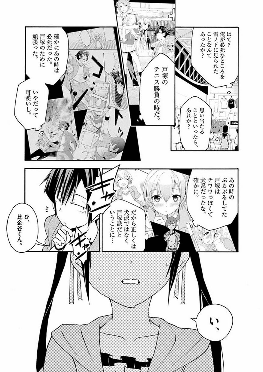 Yahari Ore no Seishun Rabukome wa Machigatte Iru. @ Comic - Chapter 015 - Page 22