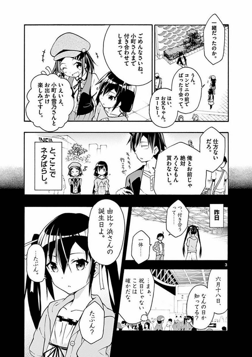 Yahari Ore no Seishun Rabukome wa Machigatte Iru. @ Comic - Chapter 016 - Page 3