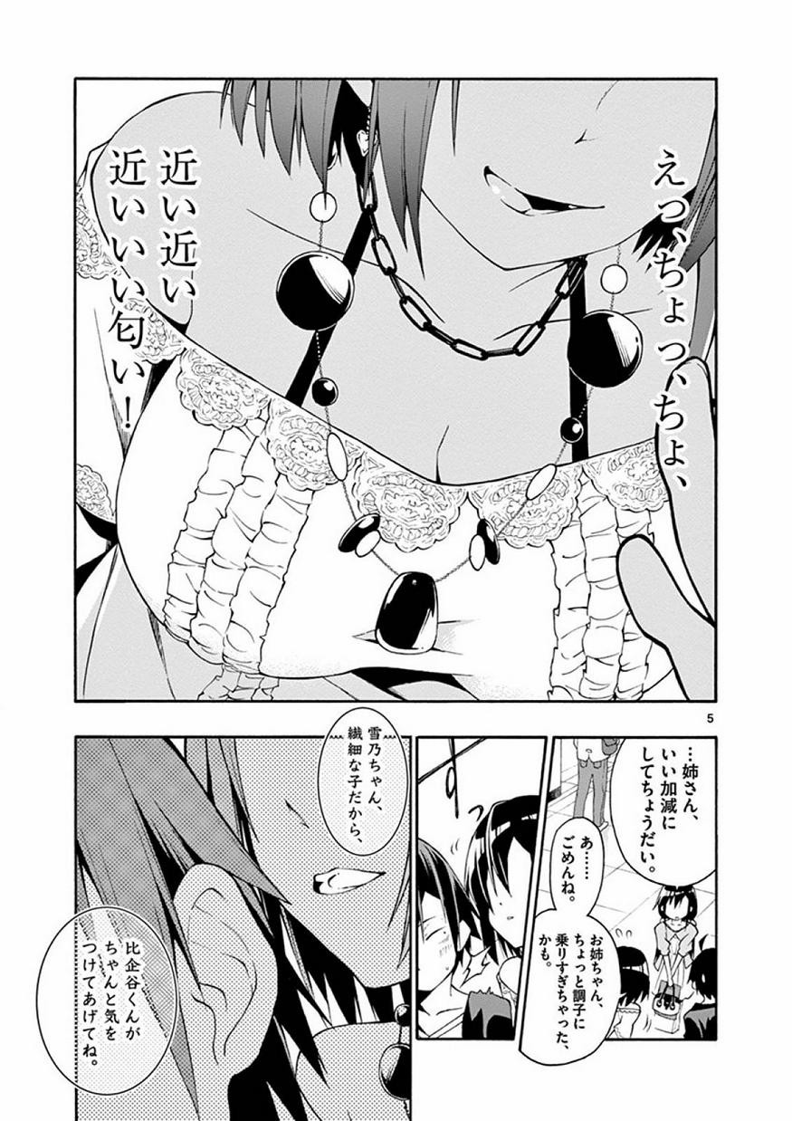 Yahari Ore no Seishun Rabukome wa Machigatte Iru. @ Comic - Chapter 017 - Page 5