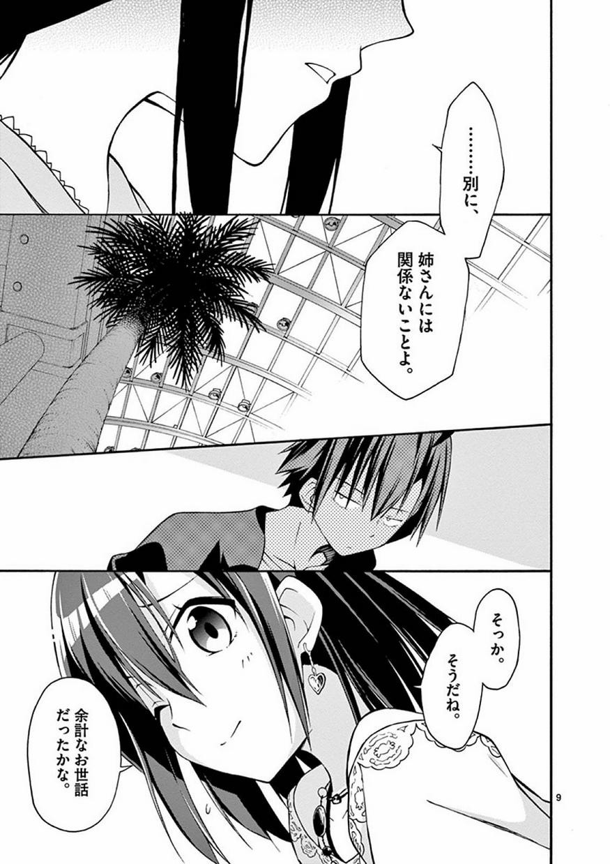 Yahari Ore no Seishun Rabukome wa Machigatte Iru. @ Comic - Chapter 017 - Page 9