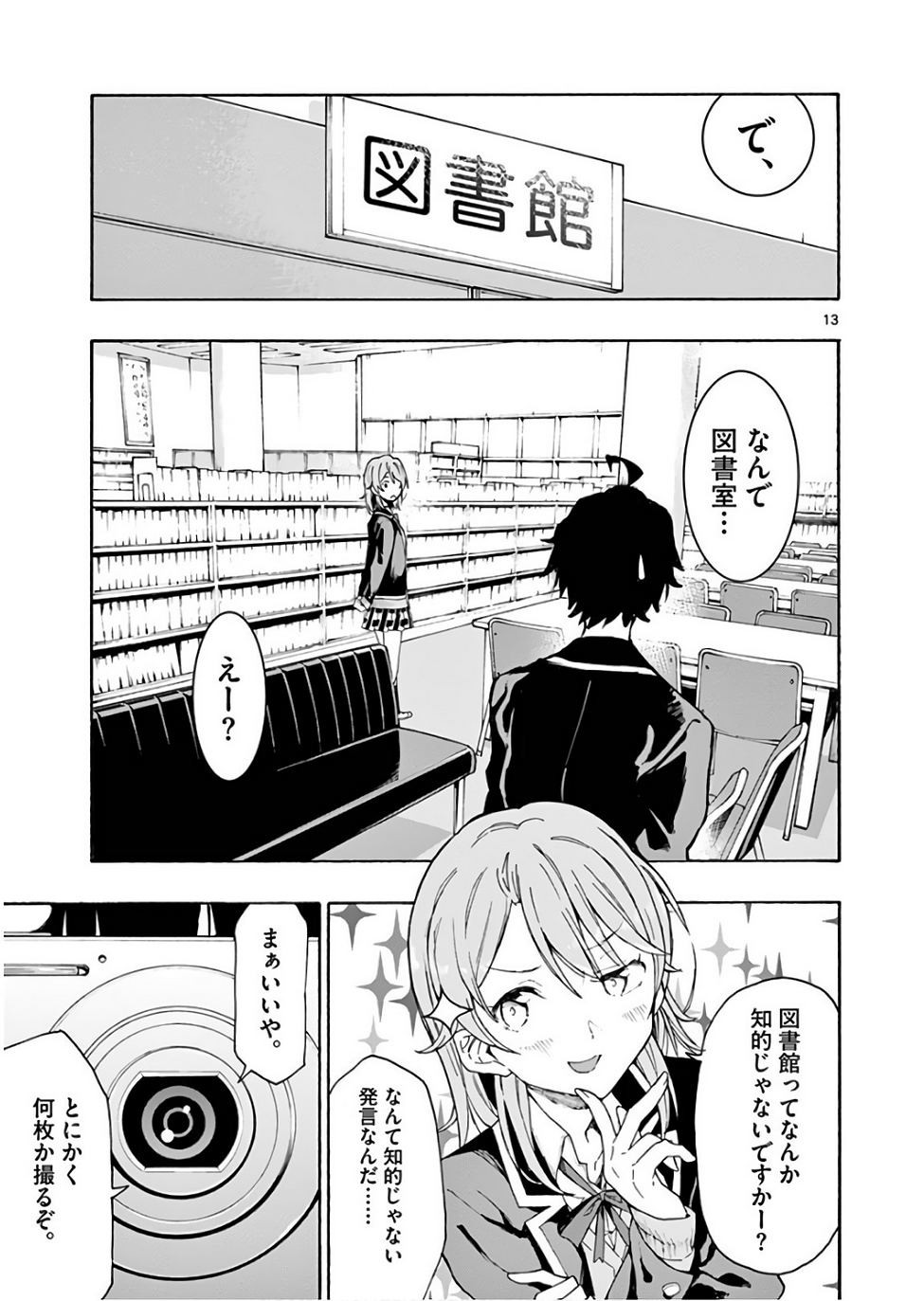 Yahari Ore no Seishun Rabukome wa Machigatte Iru. @ Comic - Chapter 72 - Page 13