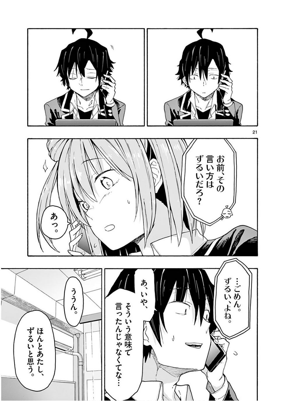 Yahari Ore no Seishun Rabukome wa Machigatte Iru. @ Comic - Chapter 72 - Page 21