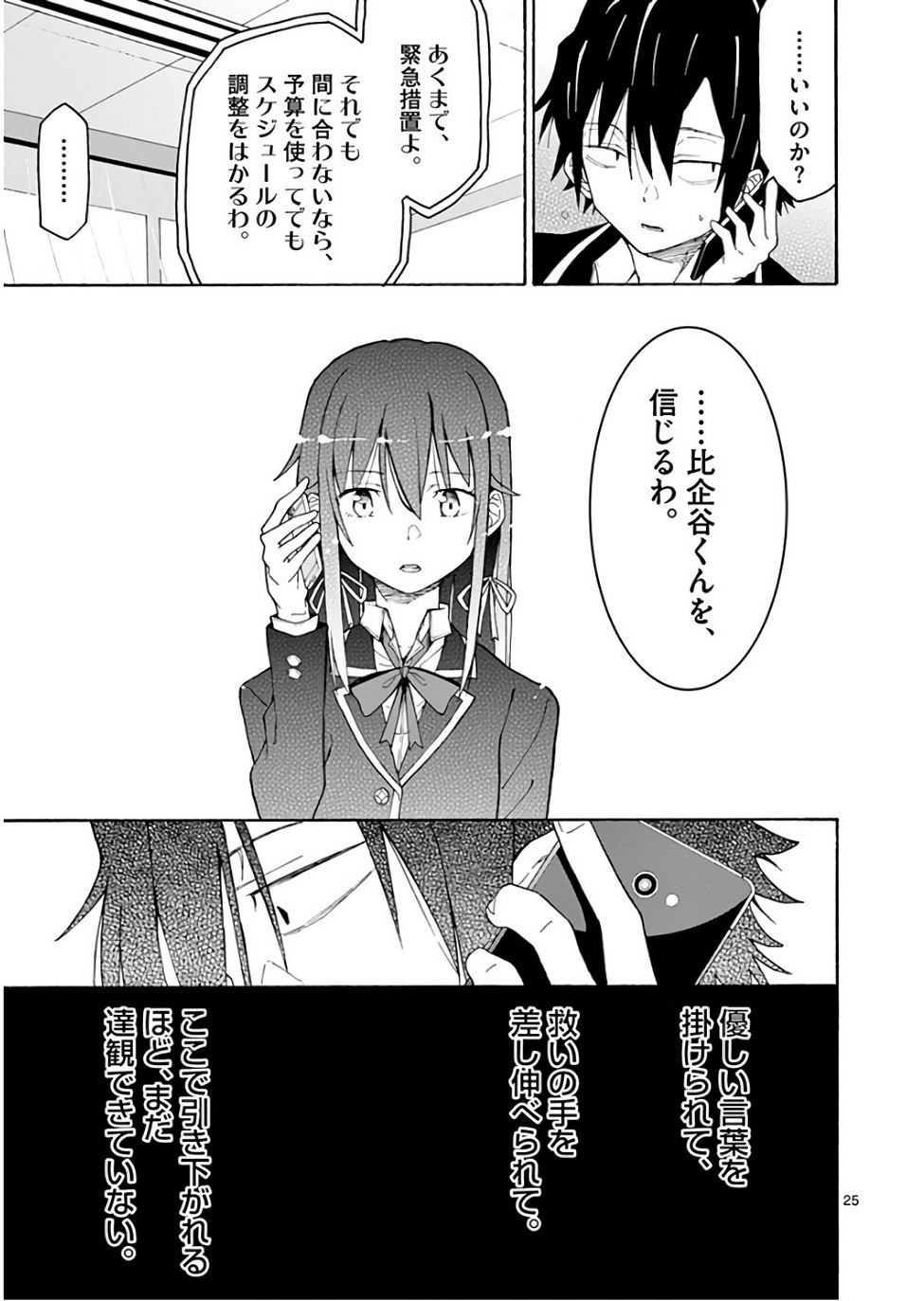 Yahari Ore no Seishun Rabukome wa Machigatte Iru. @ Comic - Chapter 72 - Page 25