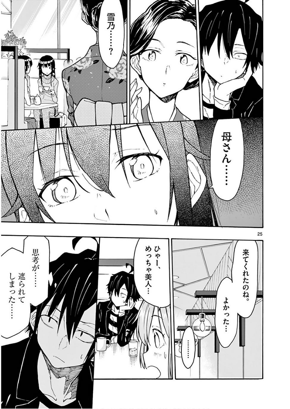 Yahari Ore no Seishun Rabukome wa Machigatte Iru. @ Comic - Chapter 74 - Page 25