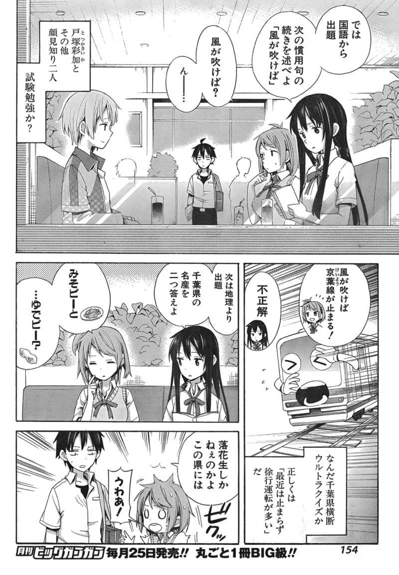Yahari Ore no Seishun Rabukome wa Machigatte Iru. - Monologue - Chapter 10 - Page 10