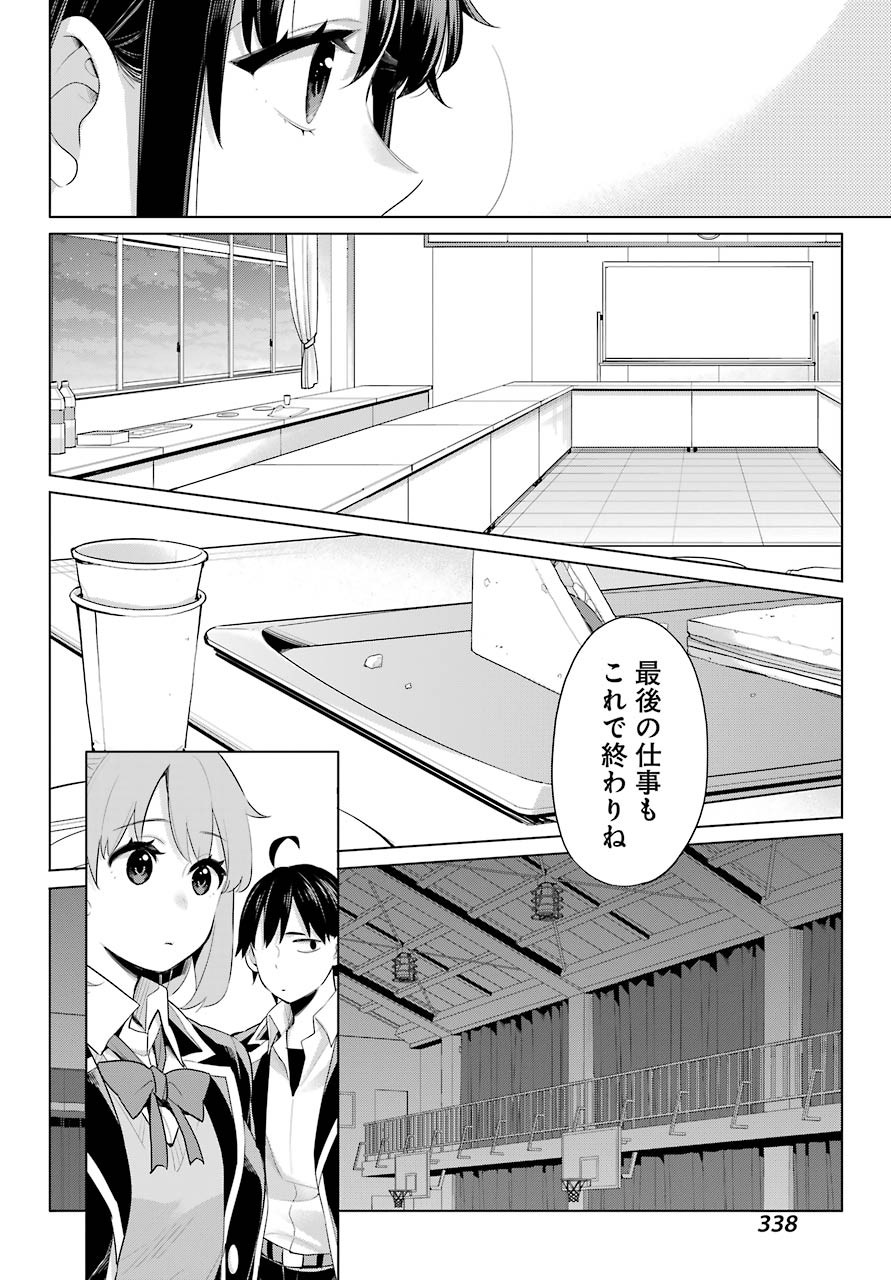 Yahari Ore no Seishun Rabukome wa Machigatte Iru. - Monologue - Chapter 101 - Page 16