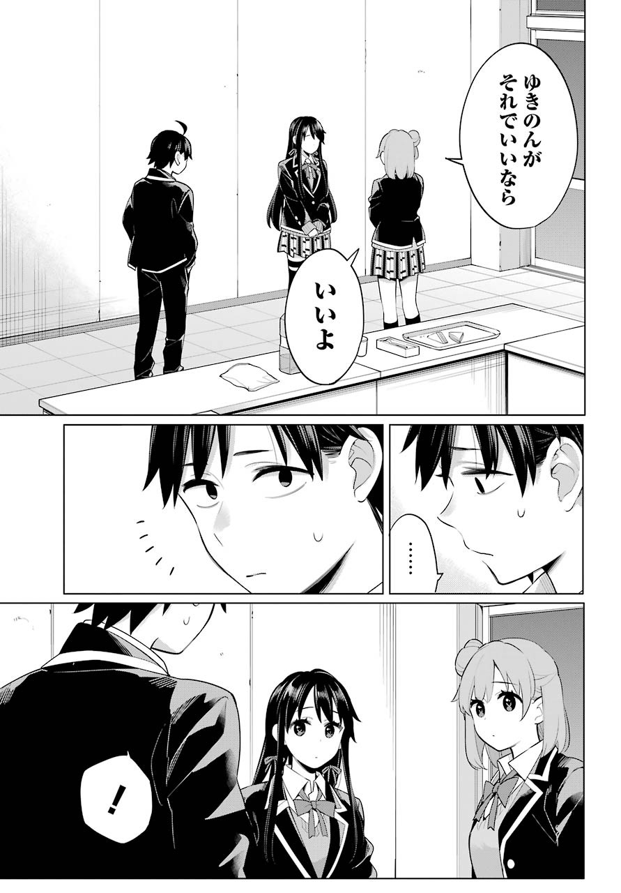 Yahari Ore no Seishun Rabukome wa Machigatte Iru. - Monologue - Chapter 102 - Page 5