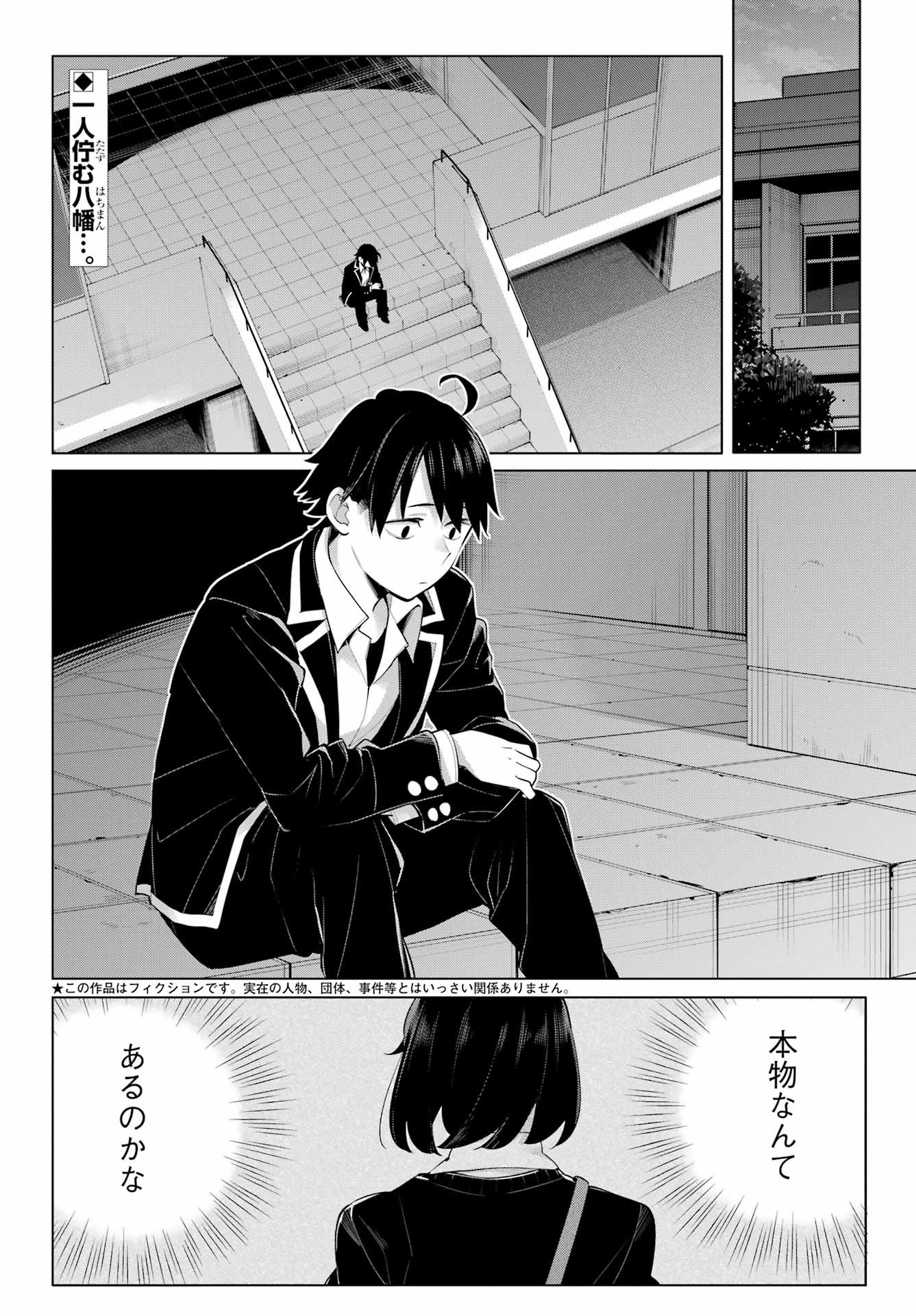 Yahari Ore no Seishun Rabukome wa Machigatte Iru. - Monologue - Chapter 104 - Page 2