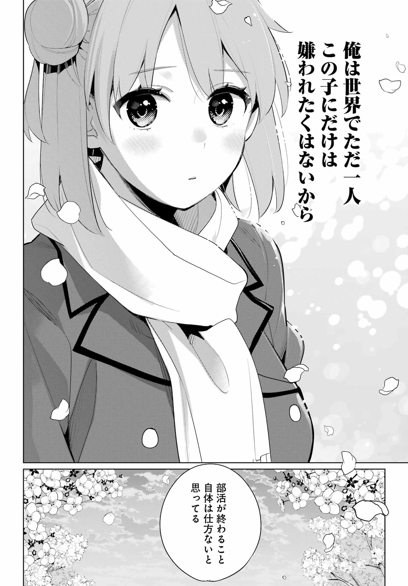 Yahari Ore no Seishun Rabukome wa Machigatte Iru. - Monologue - Chapter 105 - Page 23