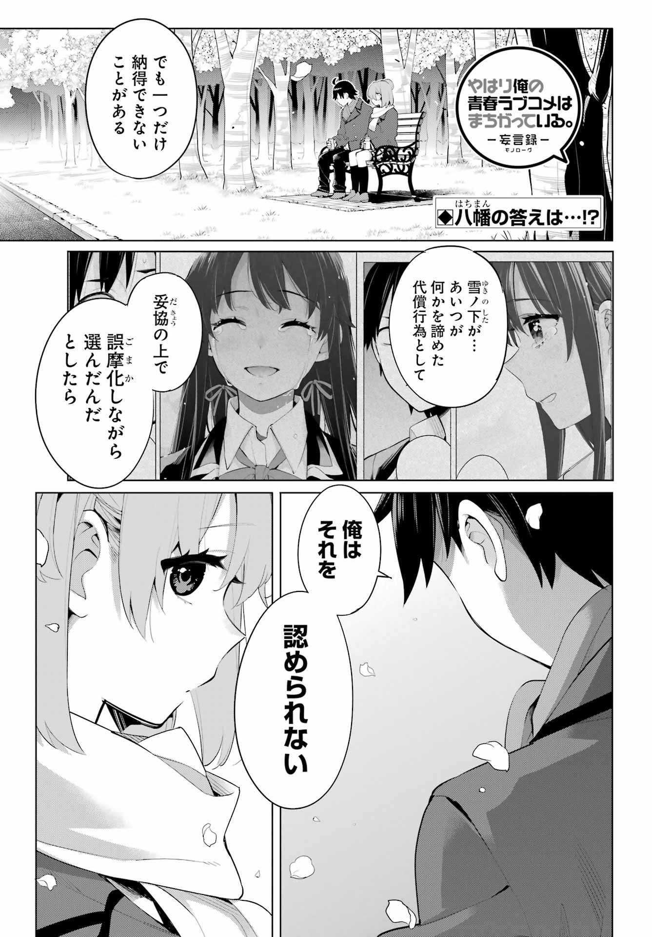 Yahari Ore no Seishun Rabukome wa Machigatte Iru. - Monologue - Chapter 106 - Page 2