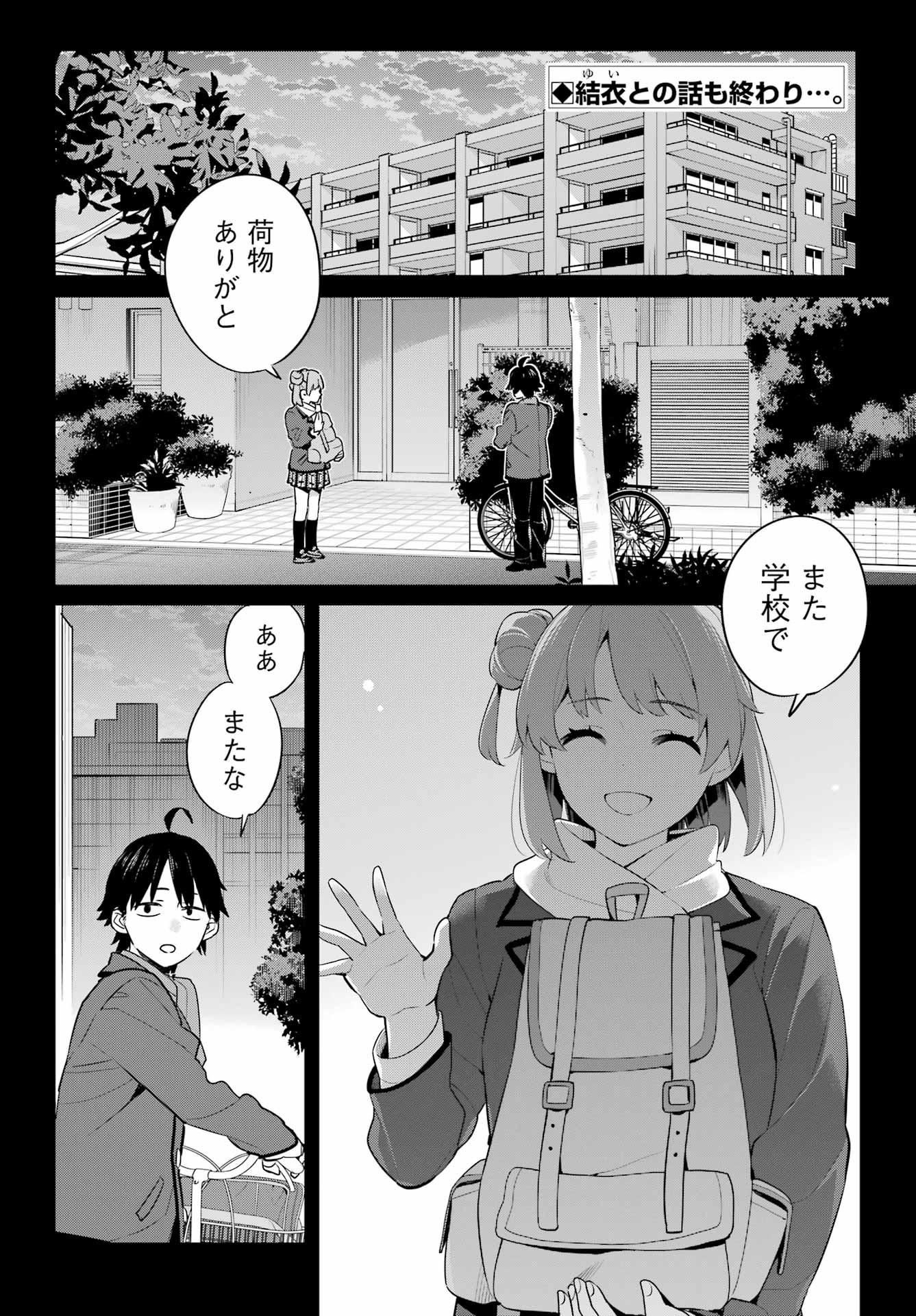 Yahari Ore no Seishun Rabukome wa Machigatte Iru. - Monologue - Chapter 107 - Page 2