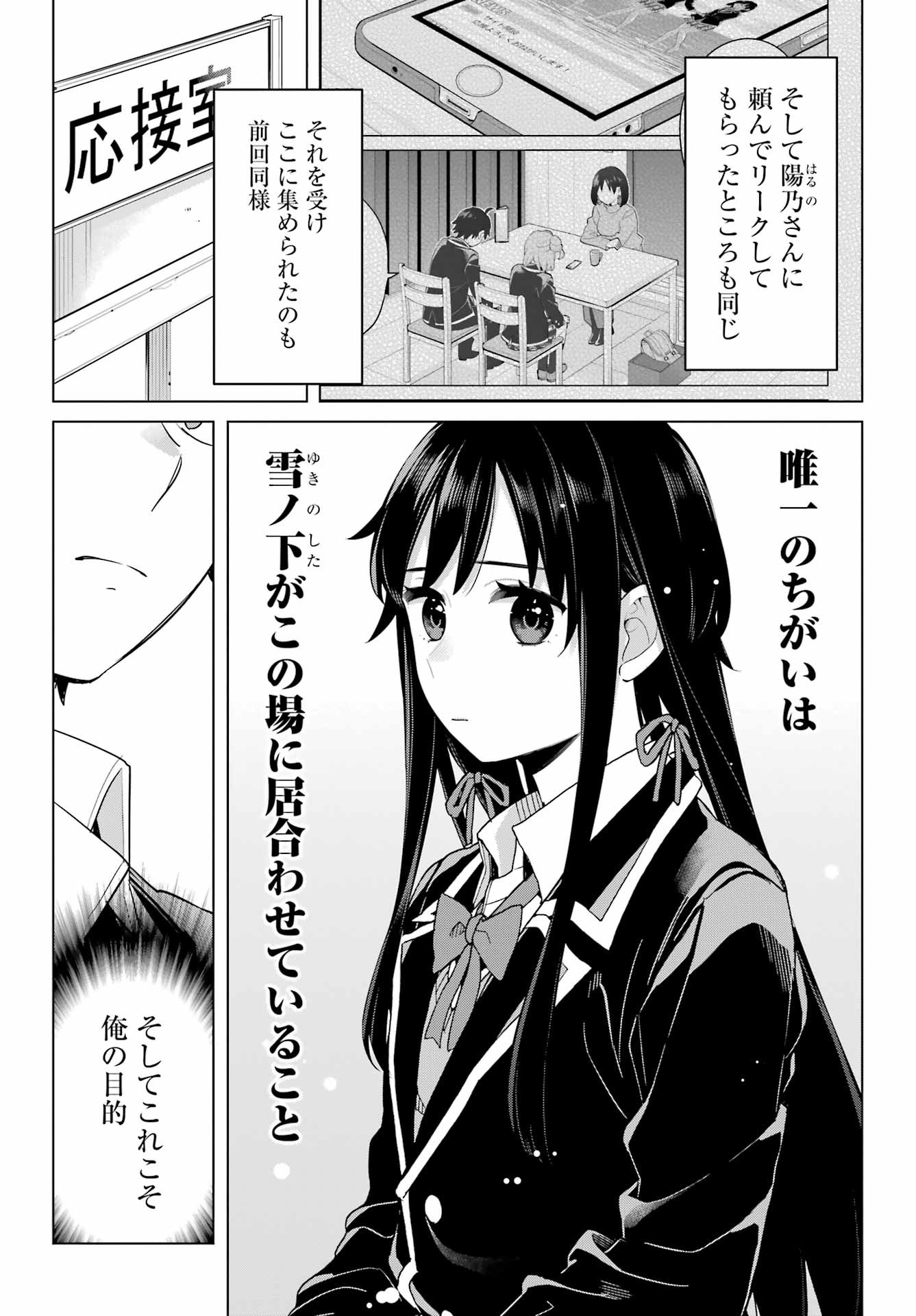 Yahari Ore no Seishun Rabukome wa Machigatte Iru. - Monologue - Chapter 107 - Page 20