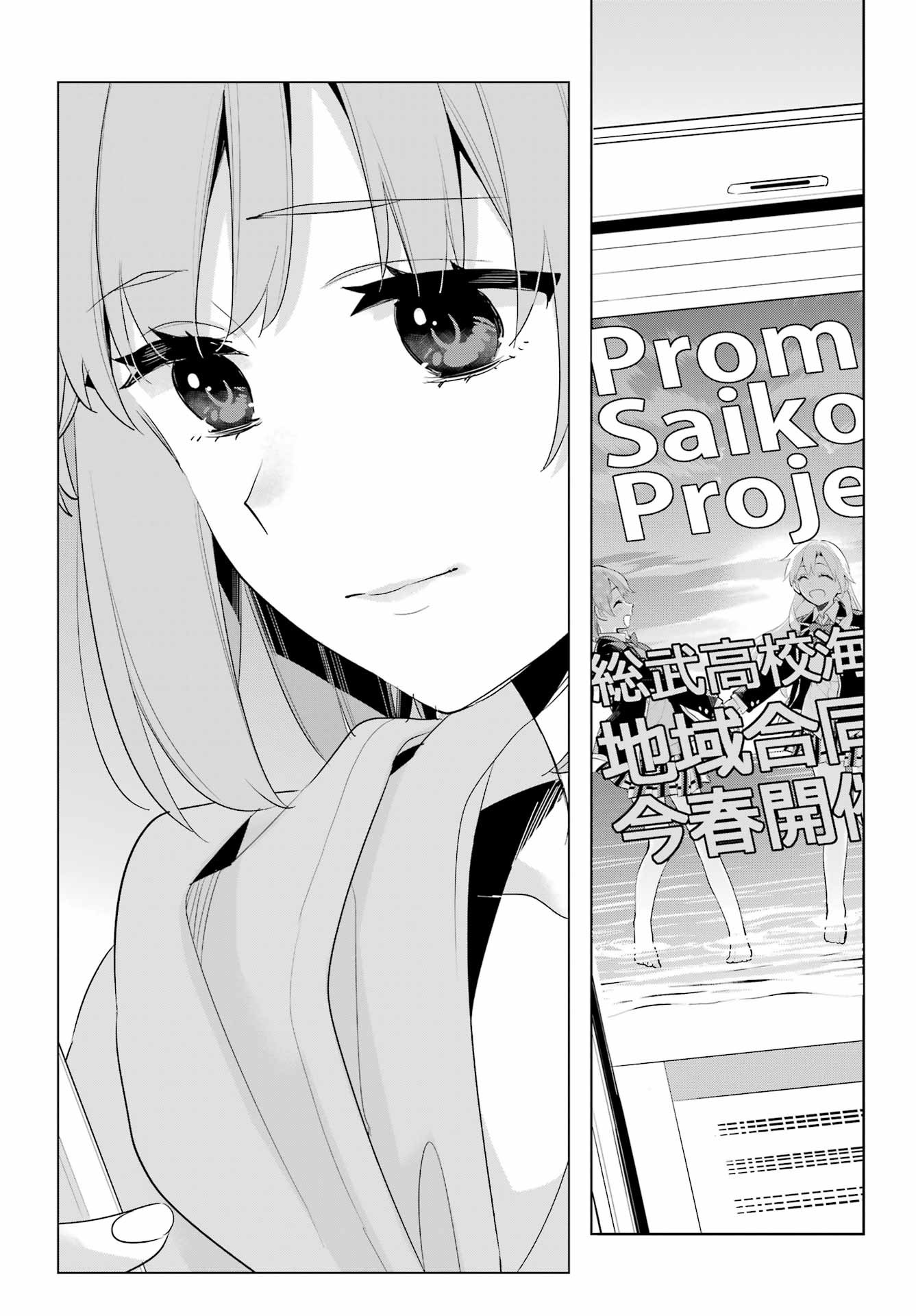 Yahari Ore no Seishun Rabukome wa Machigatte Iru. - Monologue - Chapter 108 - Page 3