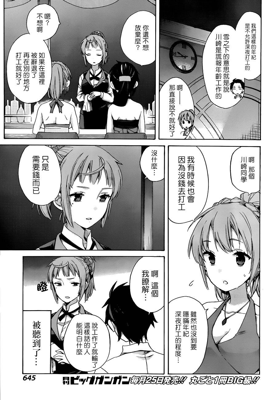 Yahari Ore no Seishun Rabukome wa Machigatte Iru. - Monologue - Chapter 11 - Page 16