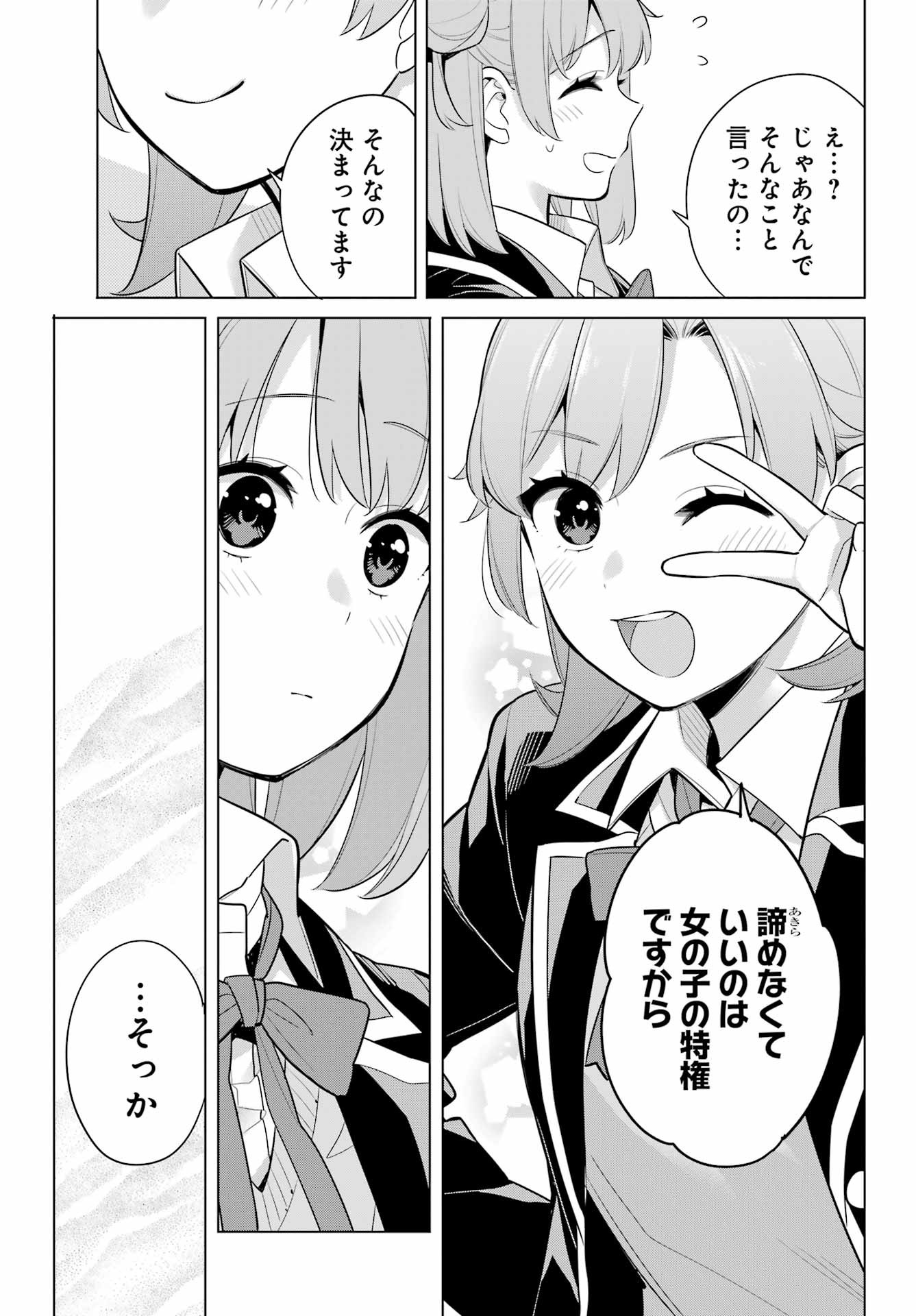 Yahari Ore no Seishun Rabukome wa Machigatte Iru. - Monologue - Chapter 113 - Page 11