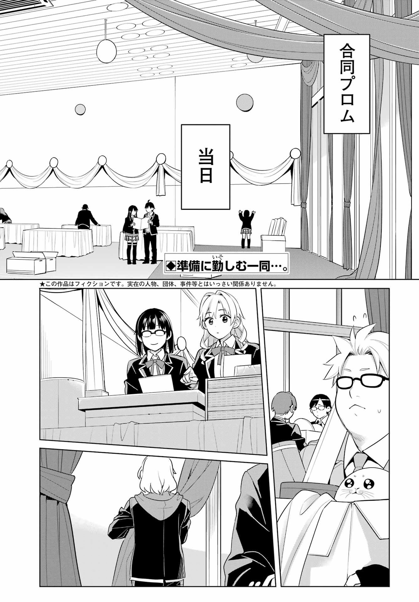 Yahari Ore no Seishun Rabukome wa Machigatte Iru. - Monologue - Chapter 113 - Page 2