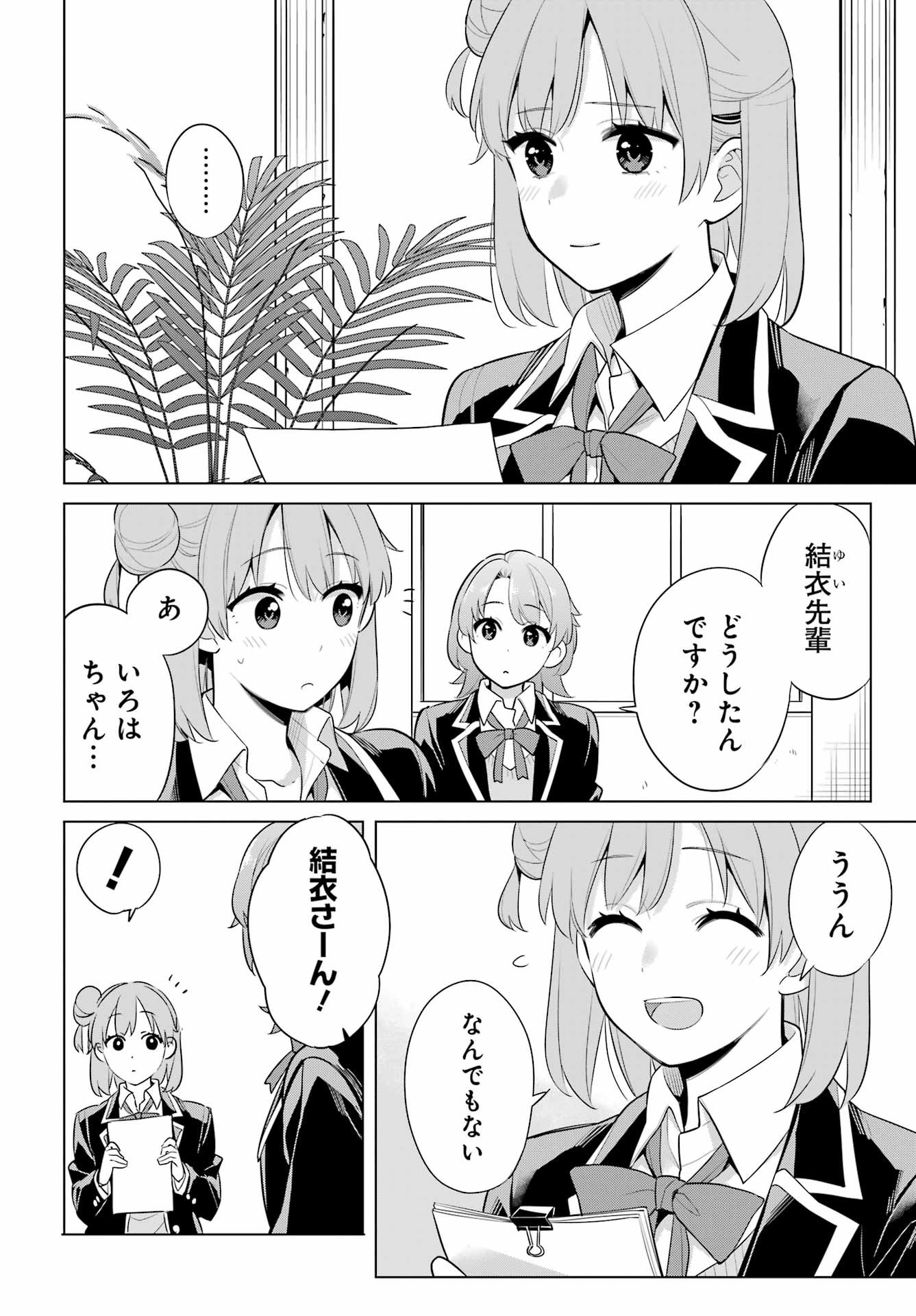 Yahari Ore no Seishun Rabukome wa Machigatte Iru. - Monologue - Chapter 113 - Page 4