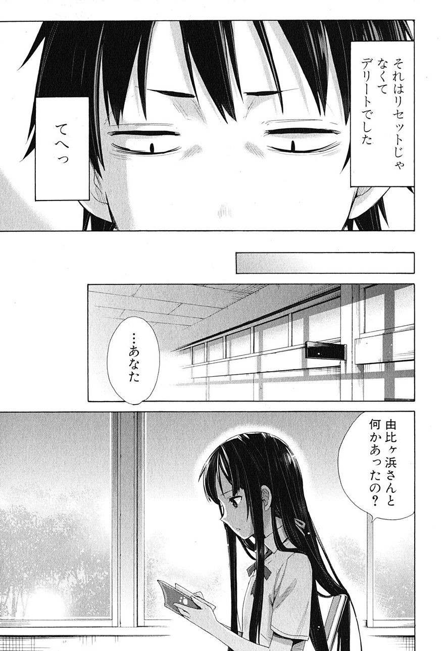 Yahari Ore no Seishun Rabukome wa Machigatte Iru. - Monologue - Chapter 12 - Page 13