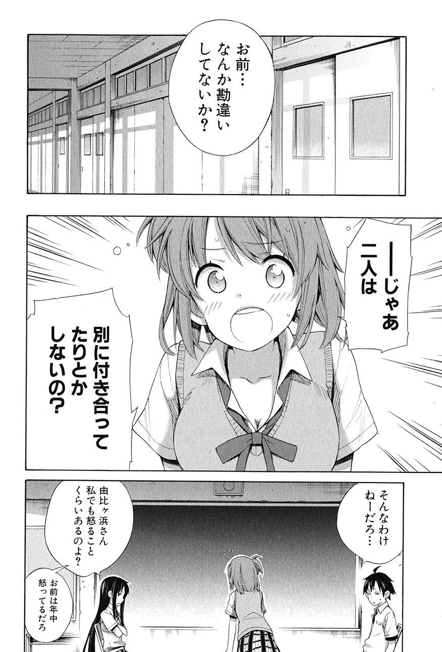 Yahari Ore no Seishun Rabukome wa Machigatte Iru. - Monologue - Chapter 13 - Page 21