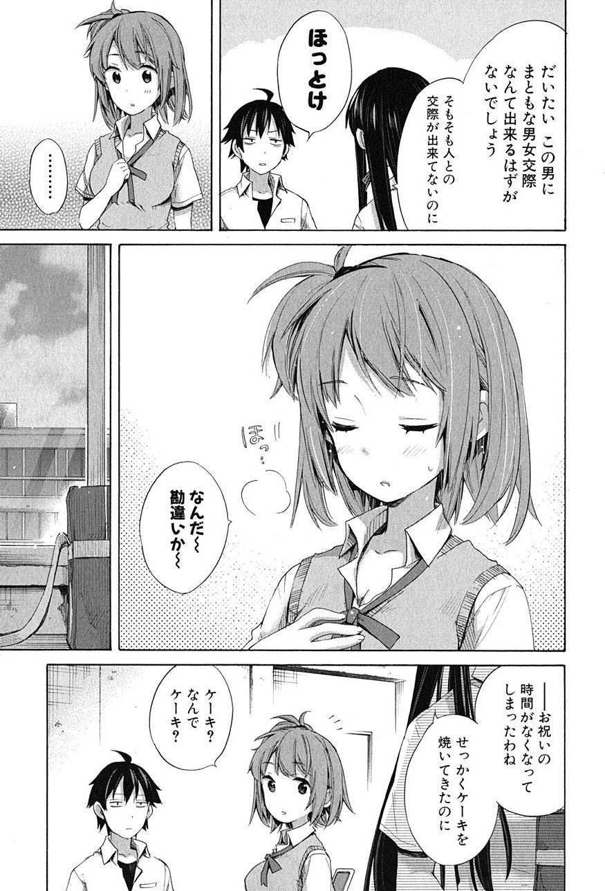 Yahari Ore no Seishun Rabukome wa Machigatte Iru. - Monologue - Chapter 13 - Page 22