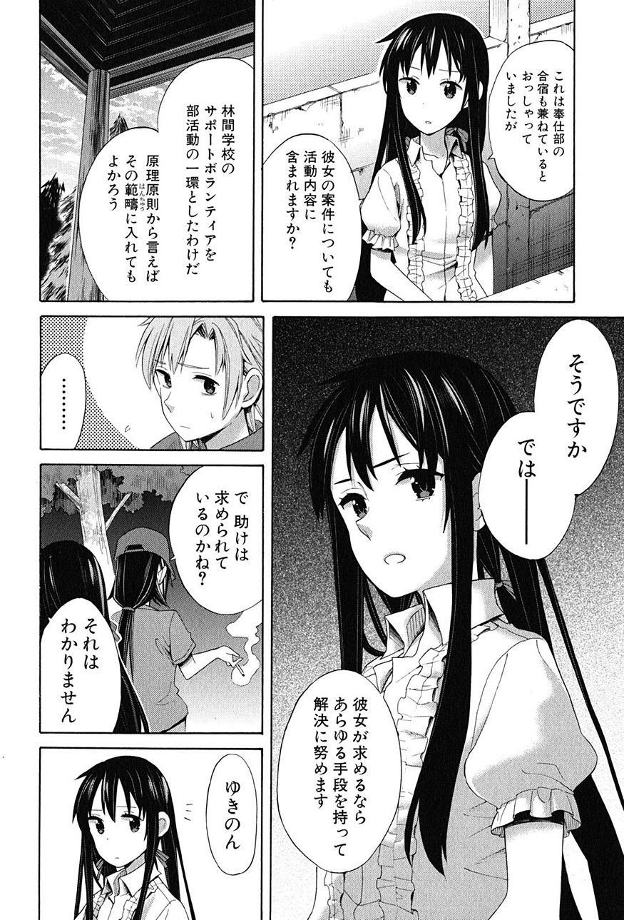 Yahari Ore no Seishun Rabukome wa Machigatte Iru. - Monologue - Chapter 15 - Page 20