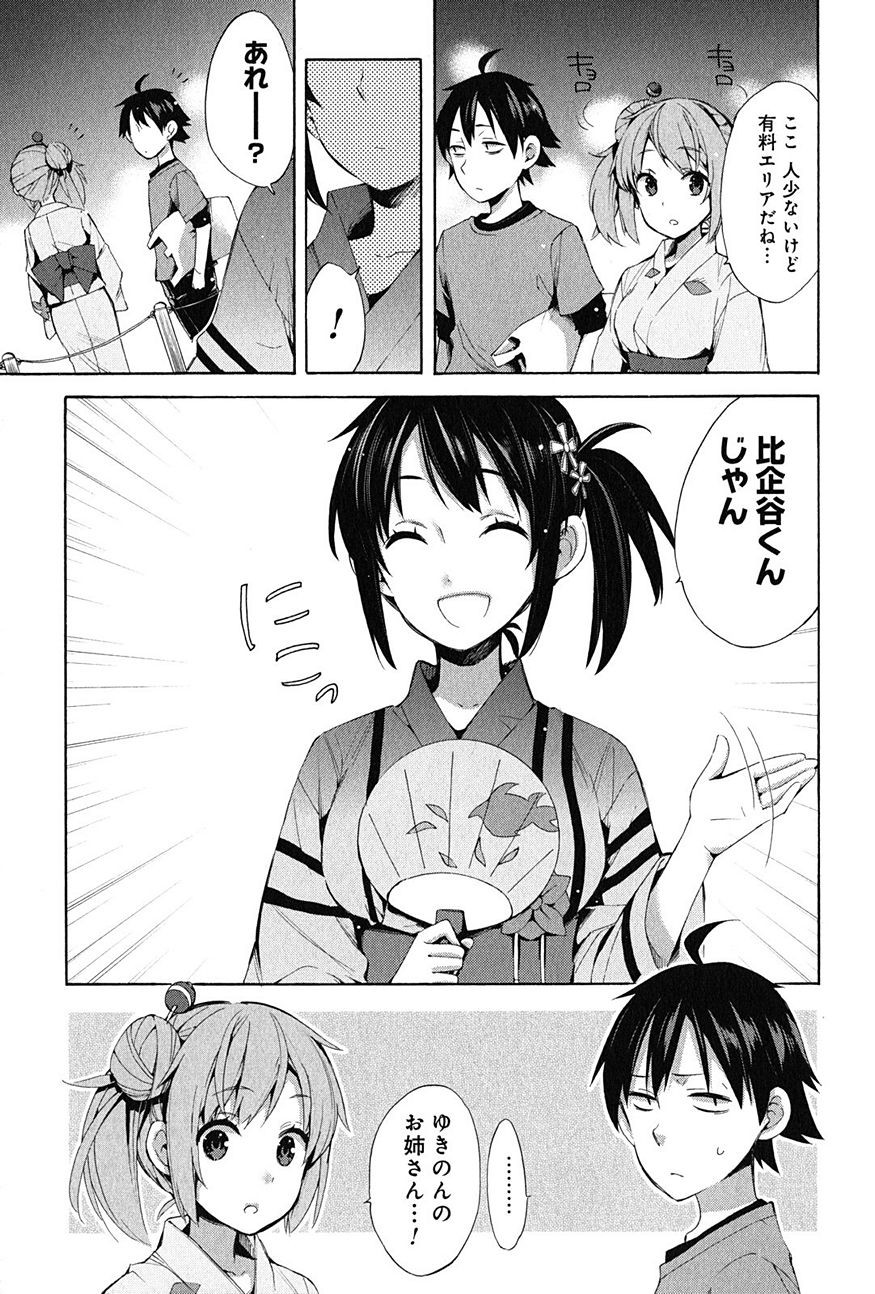 Yahari Ore no Seishun Rabukome wa Machigatte Iru. - Monologue - Chapter 20 - Page 4