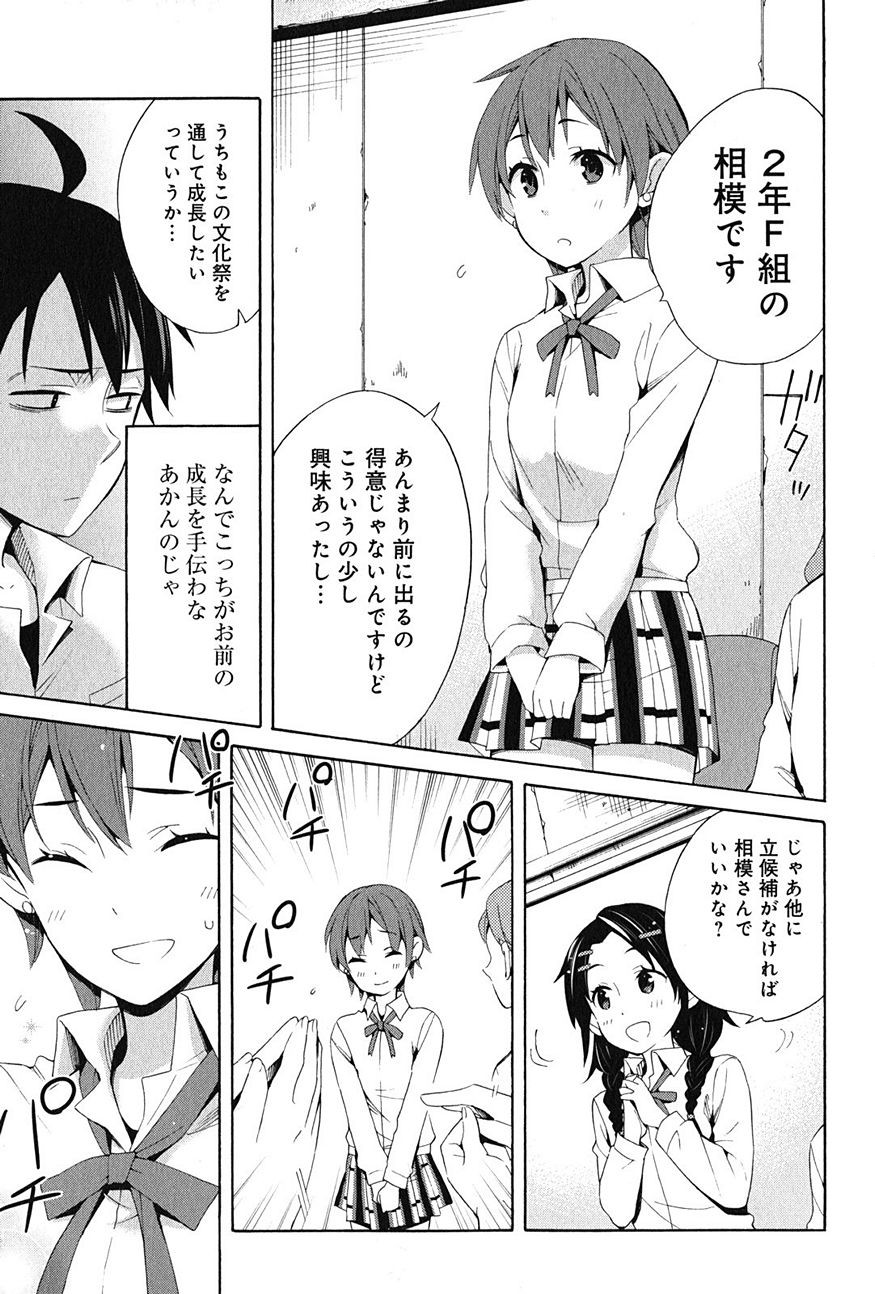 Yahari Ore no Seishun Rabukome wa Machigatte Iru. - Monologue - Chapter 21 - Page 15